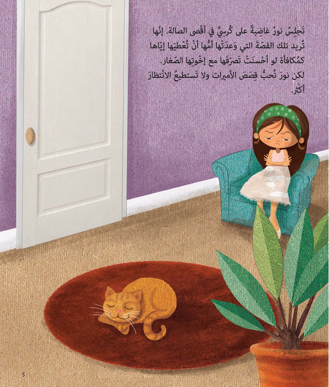 عندما صارت نور أميرة