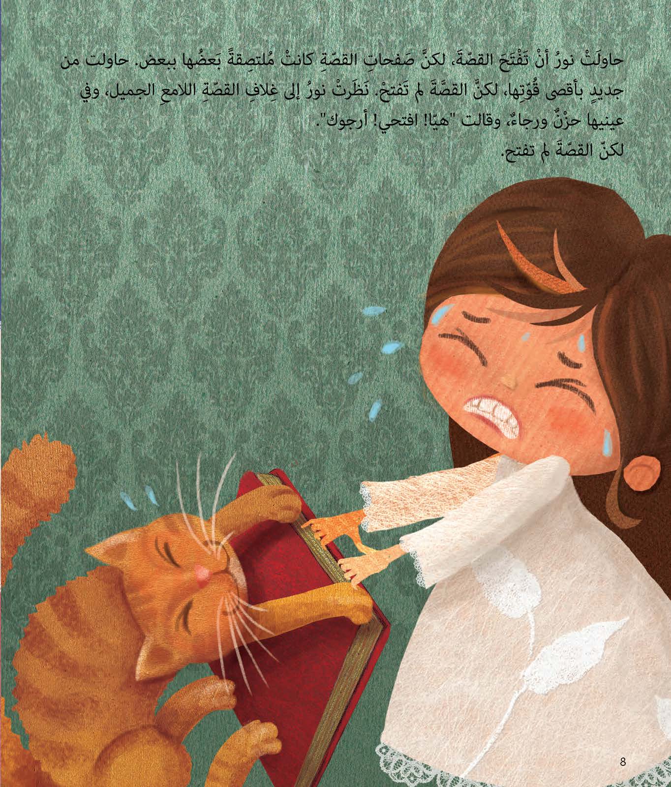 عندما صارت نور أميرة