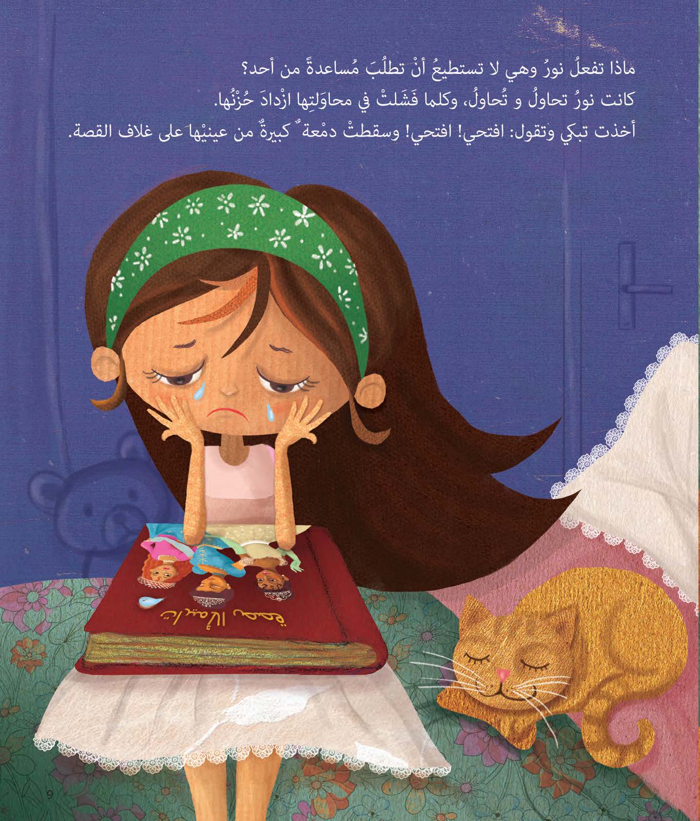 عندما صارت نور أميرة