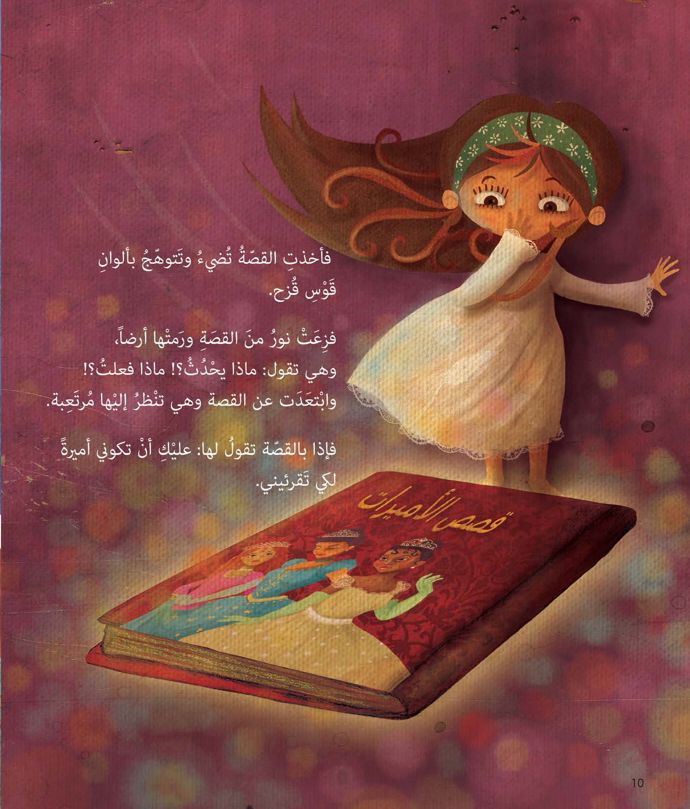 عندما صارت نور أميرة