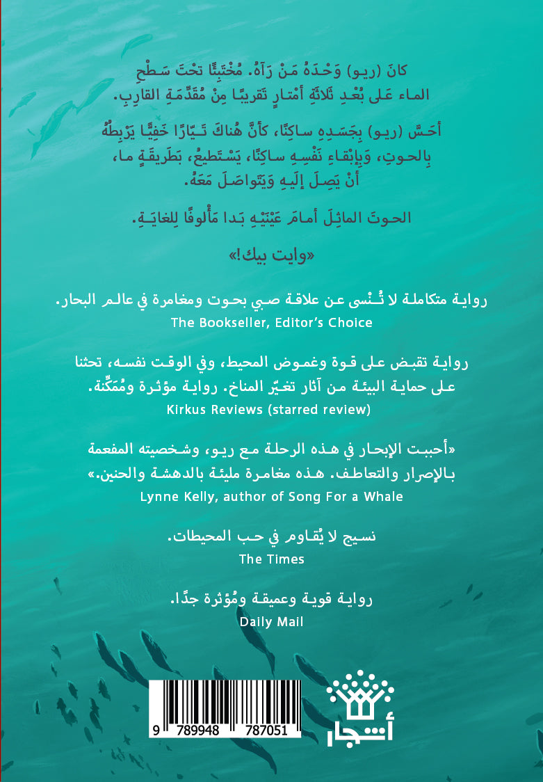 الحوت المفقود