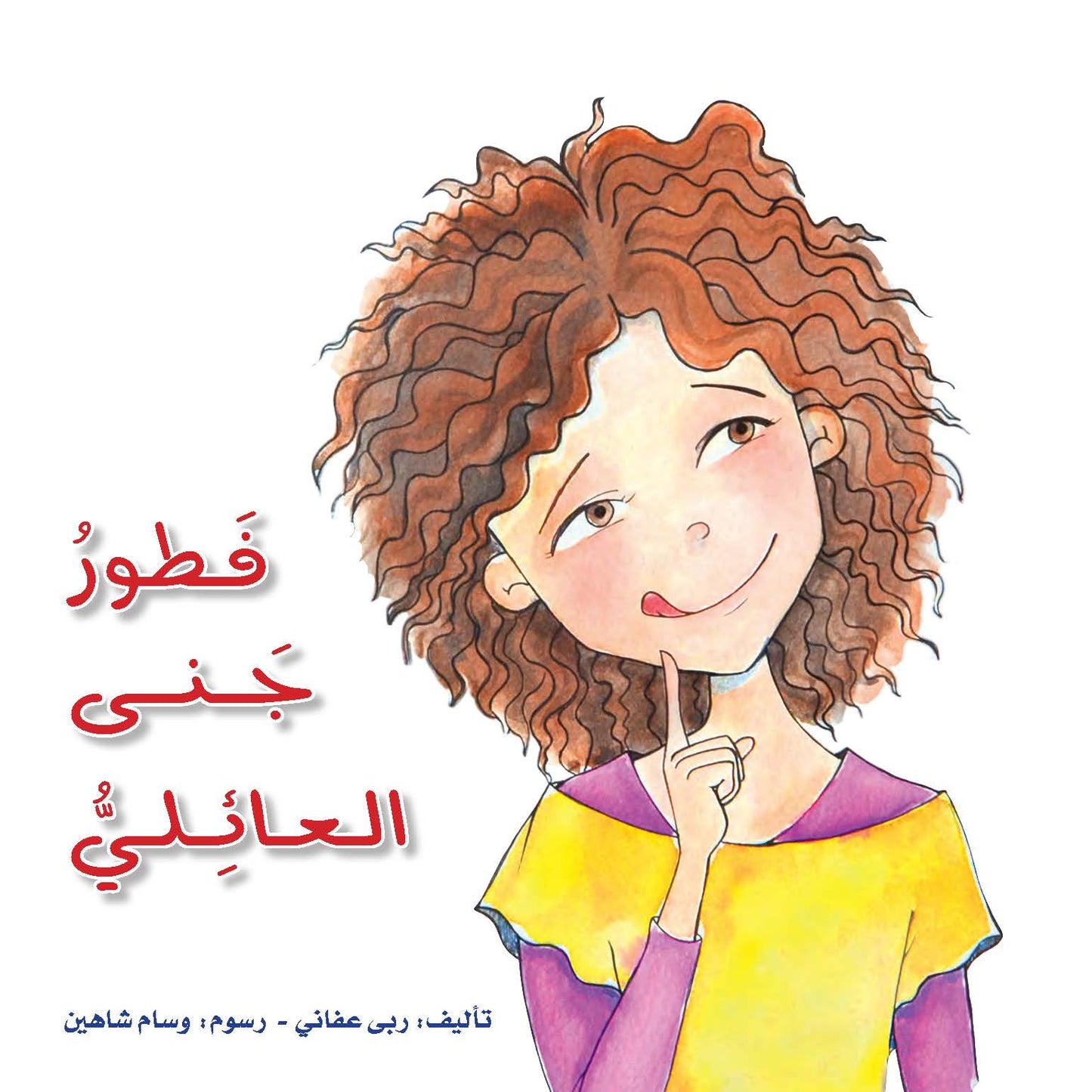 فطور جنى العائلي