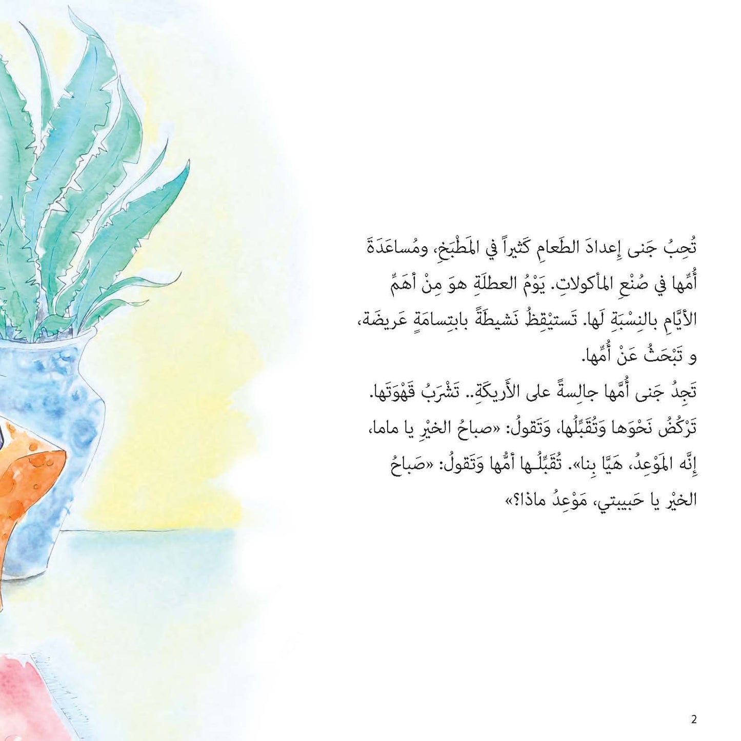 فطور جنى العائلي