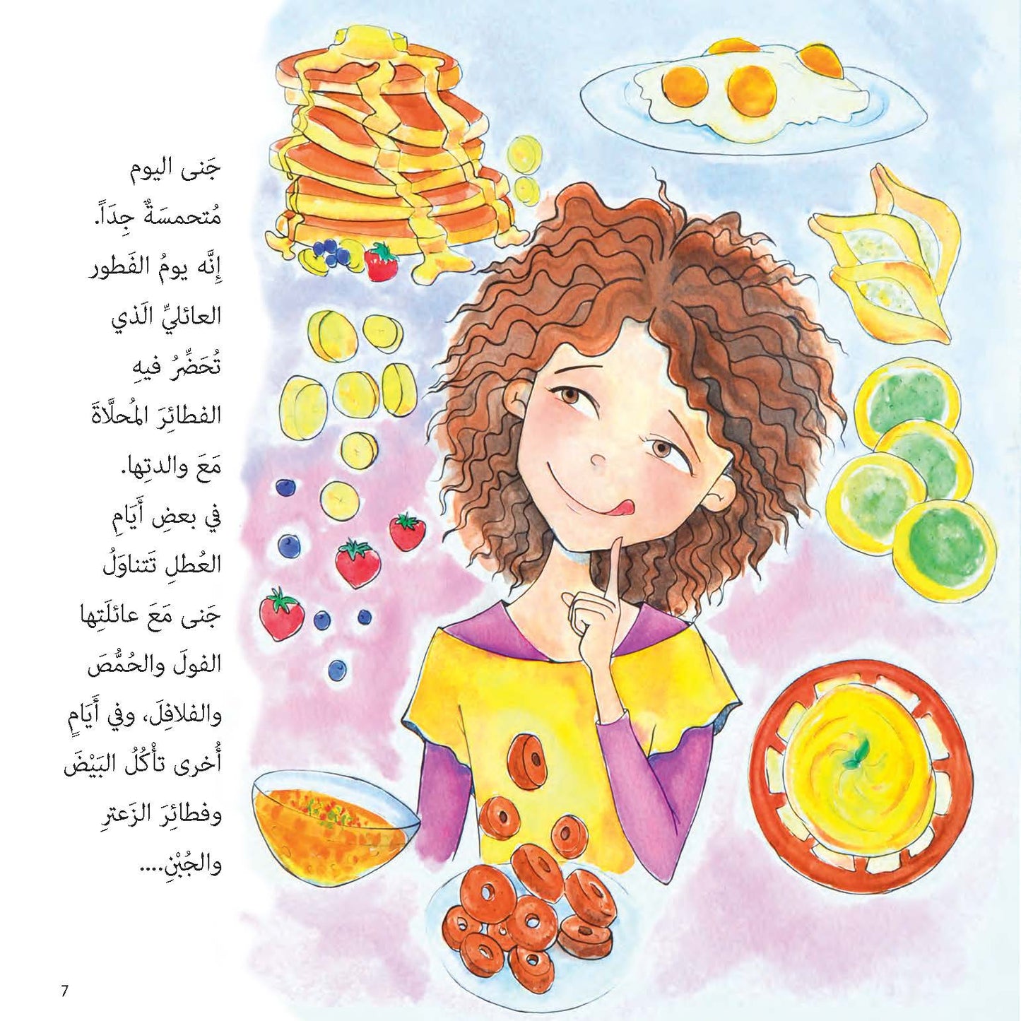 فطور جنى العائلي