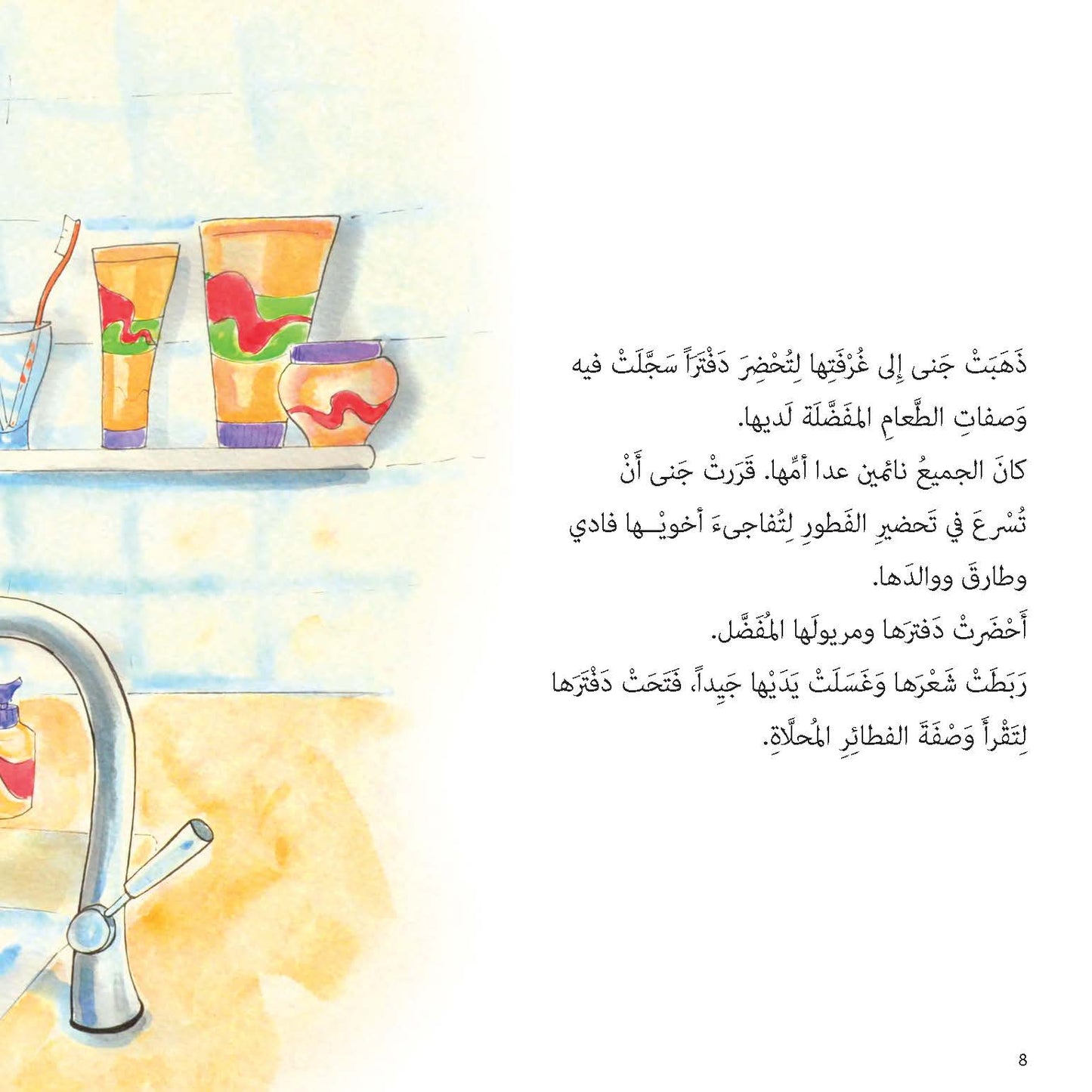 فطور جنى العائلي