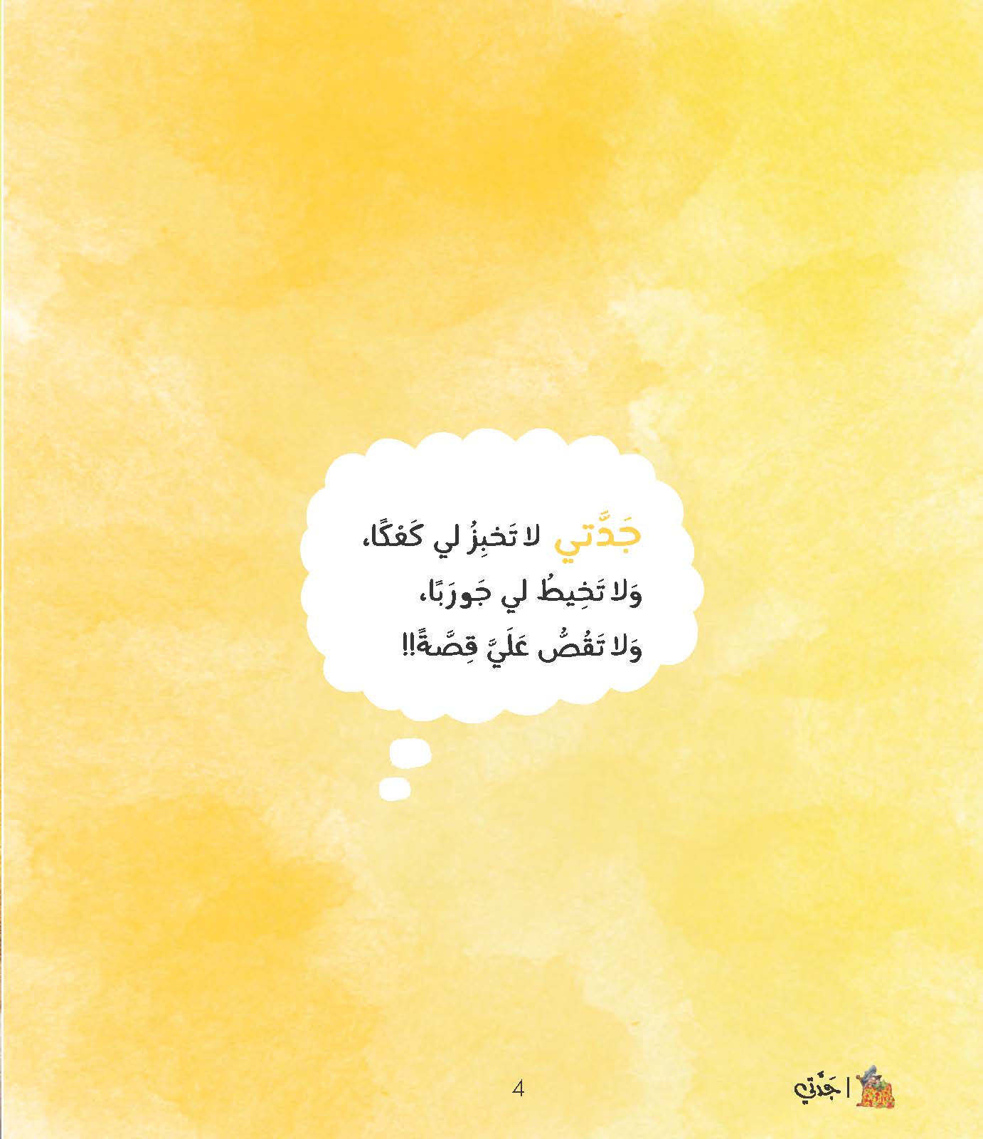 جدتي