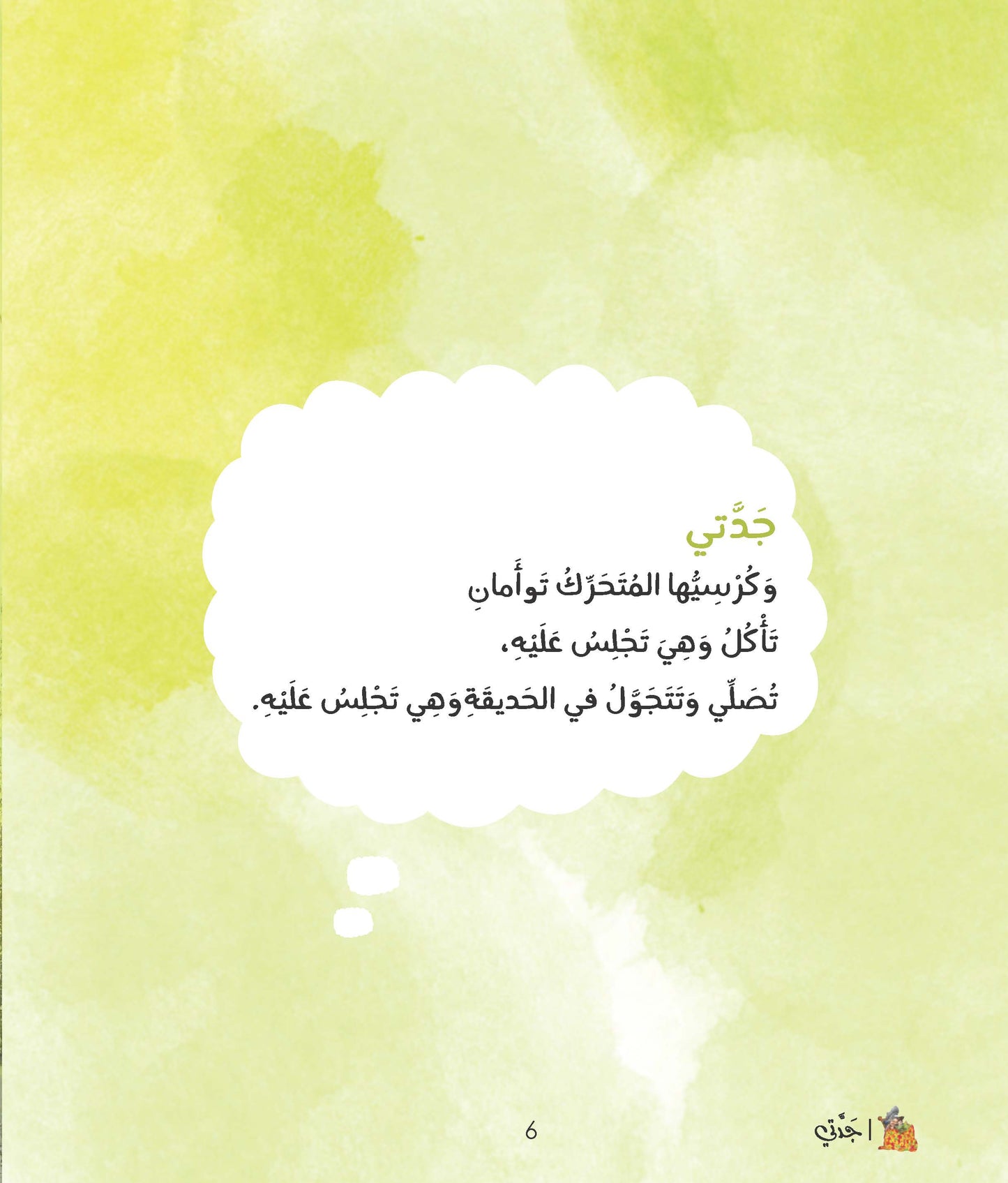 جدتي