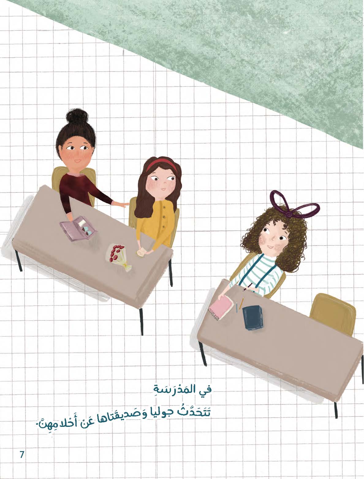 مصنع الأحلام في رأس جوليا