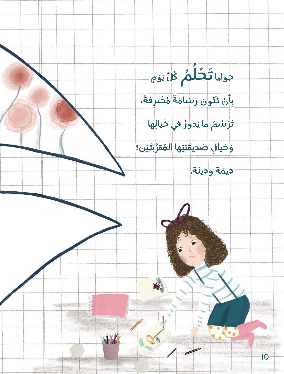 مصنع الأحلام في رأس جوليا