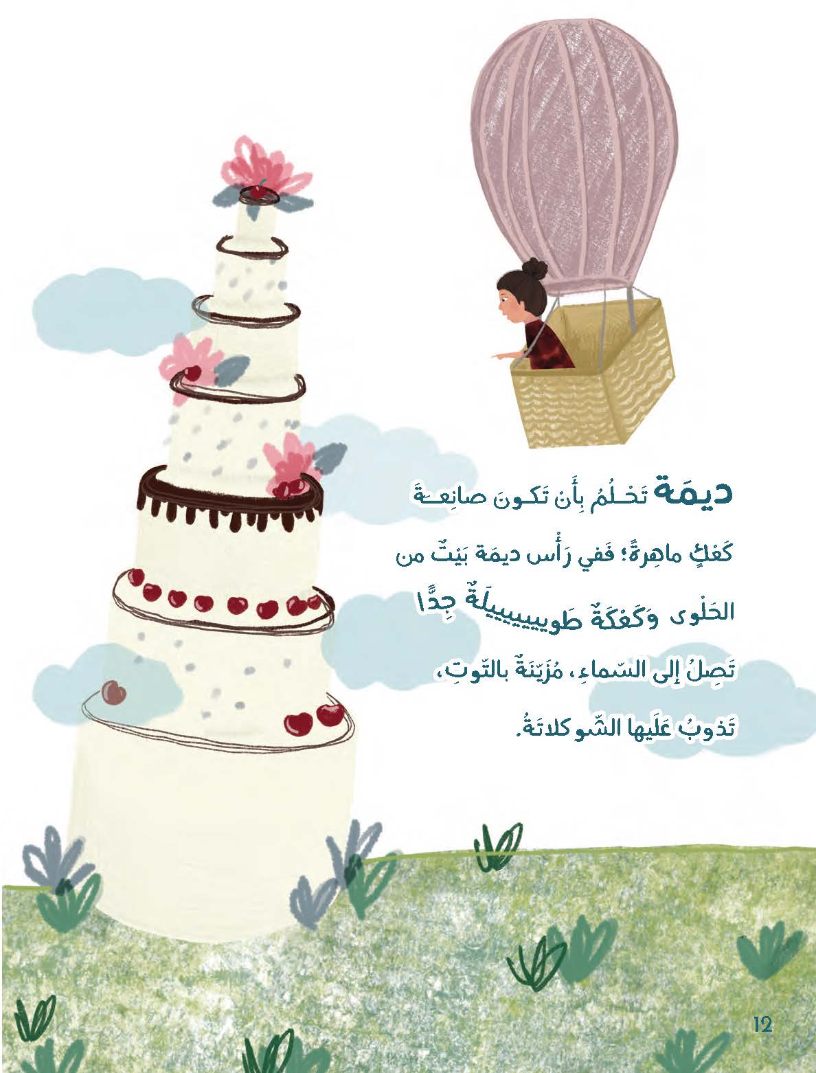 مصنع الأحلام في رأس جوليا