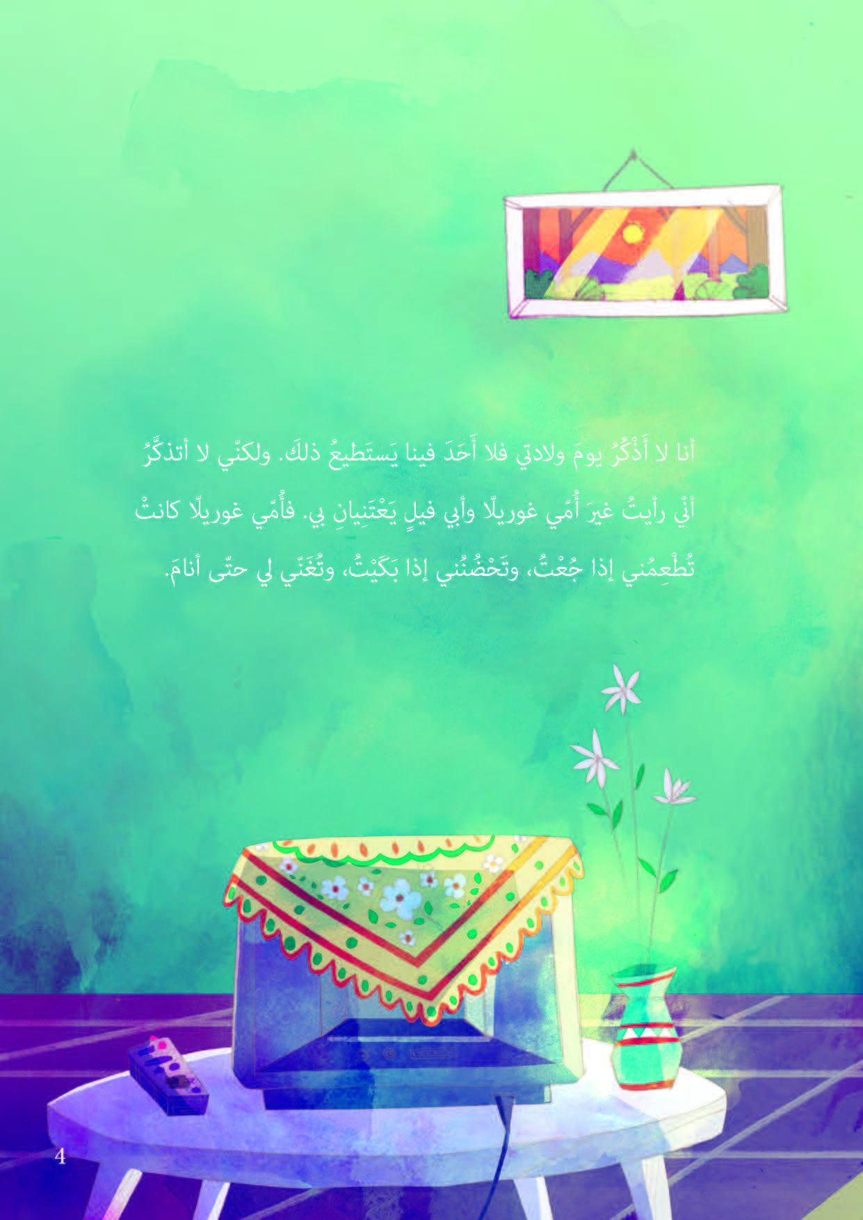 أمي غوريلا وأبي فيل