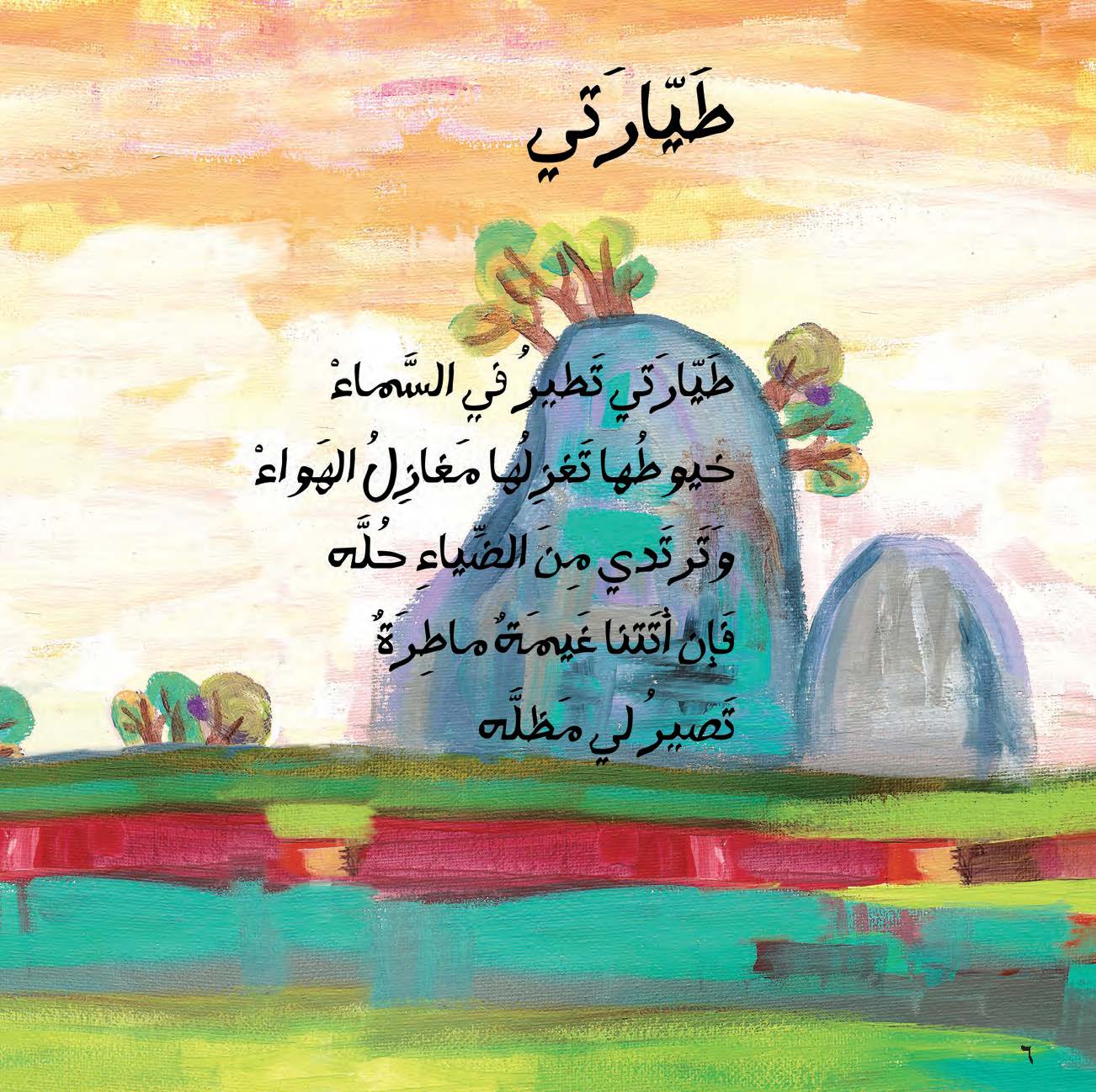 قصر من الرمال