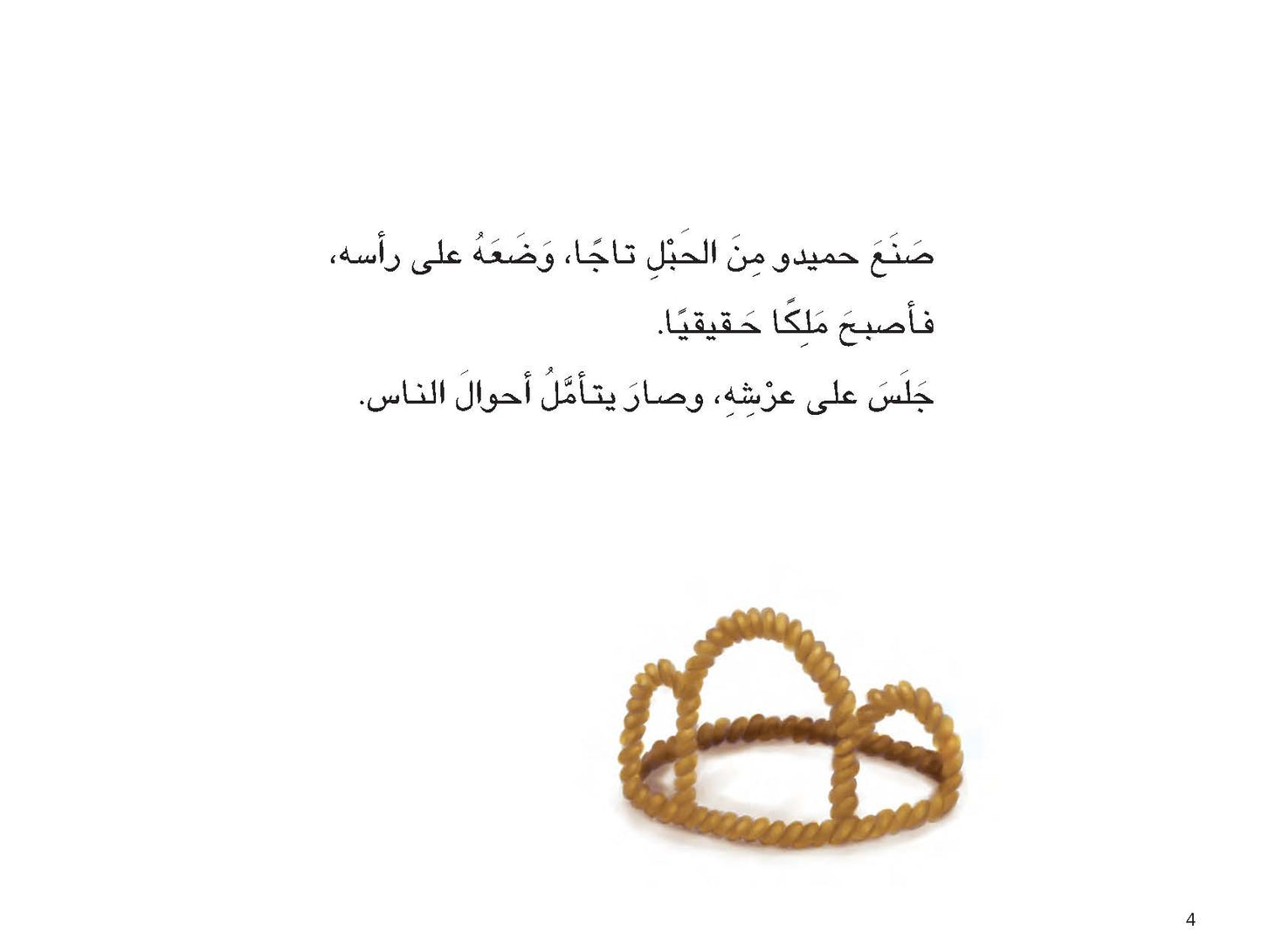 رغيف خبز على الطريق