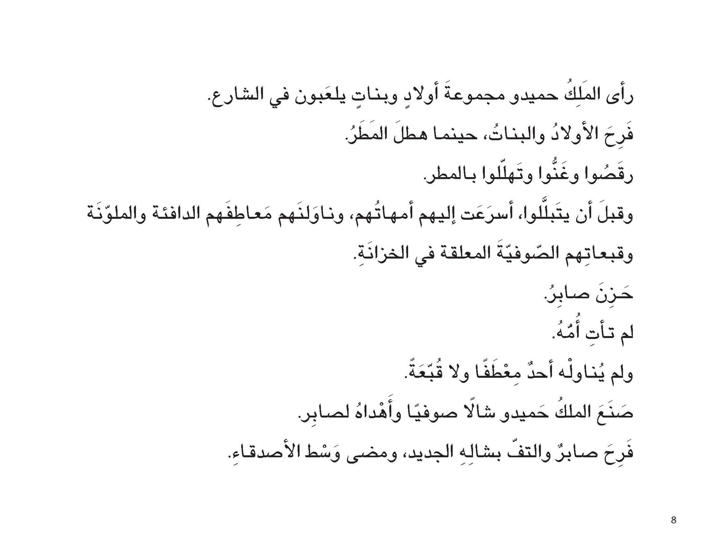 رغيف خبز على الطريق