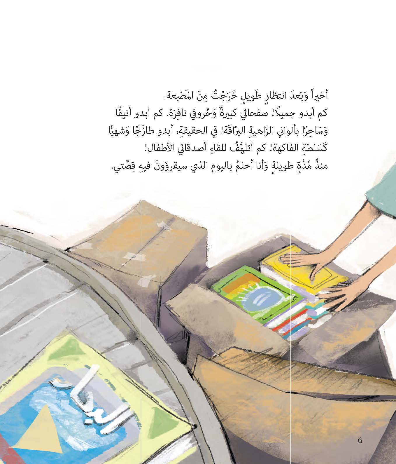 صديق من ورق