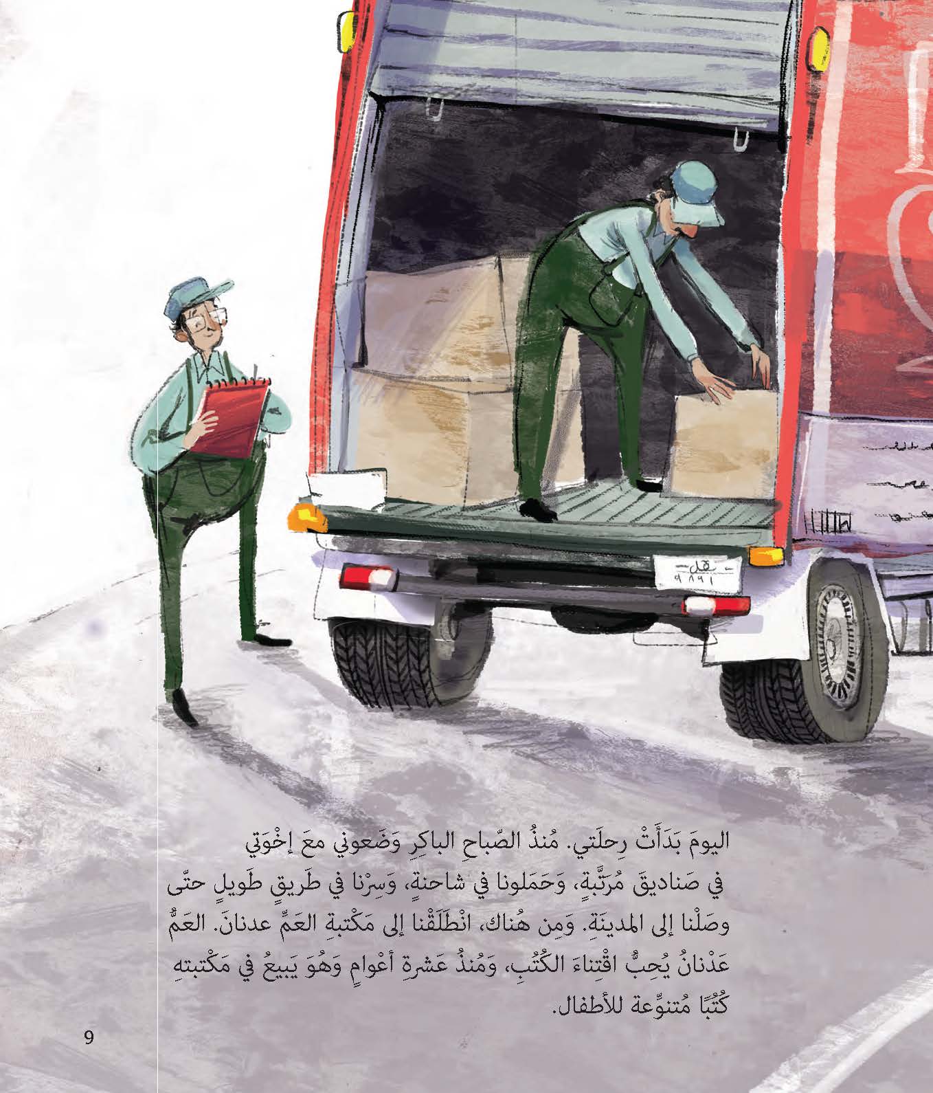 صديق من ورق
