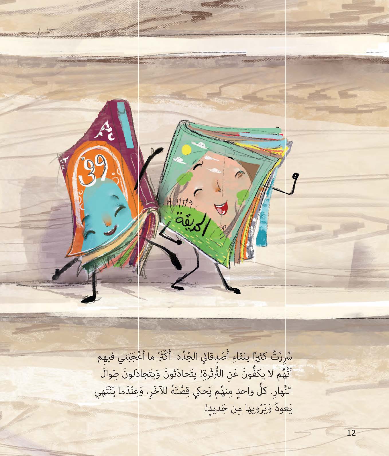 صديق من ورق