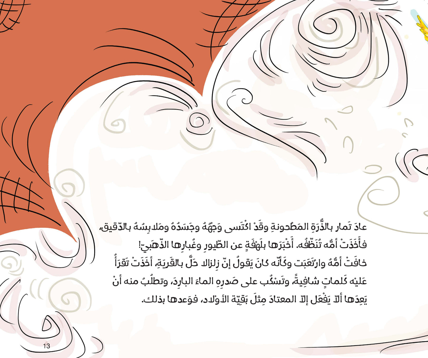 تسيل وتسيل حلاوة