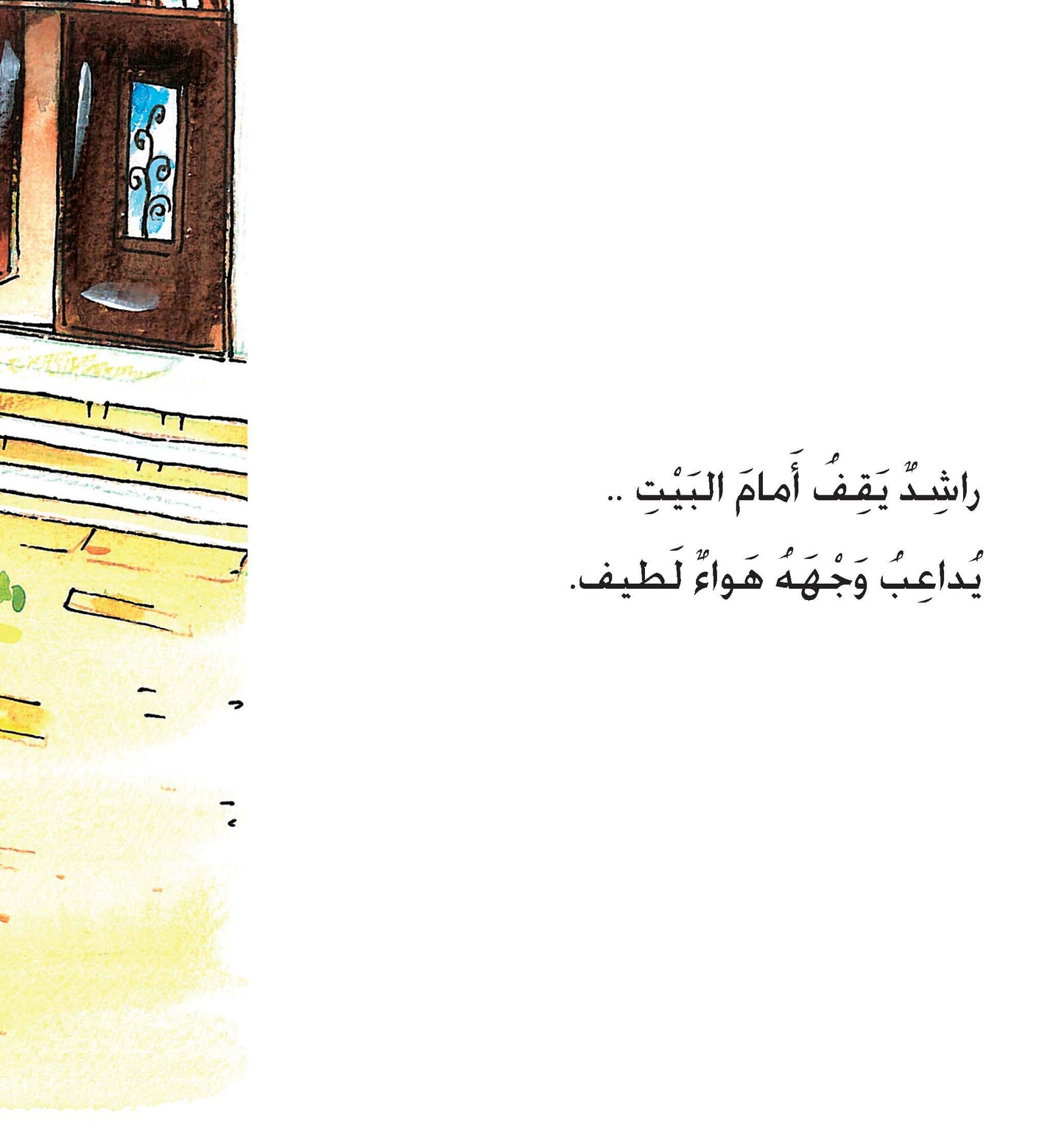 راشد يذهب إلى البر