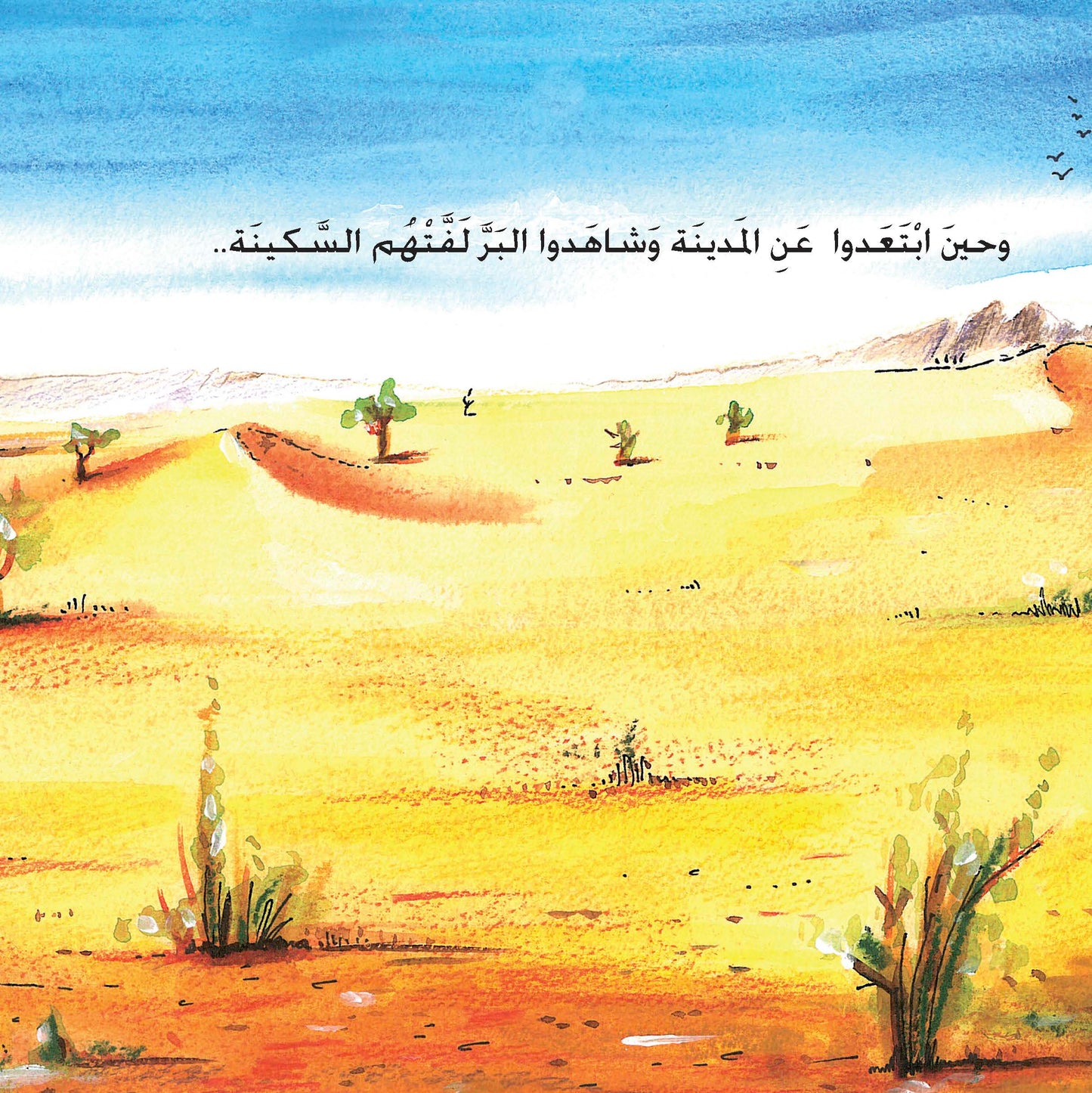 راشد يذهب إلى البر