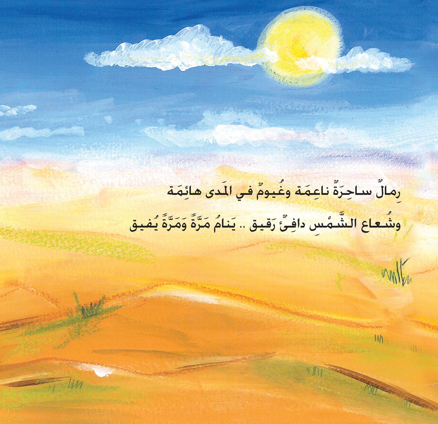 راشد يذهب إلى البر