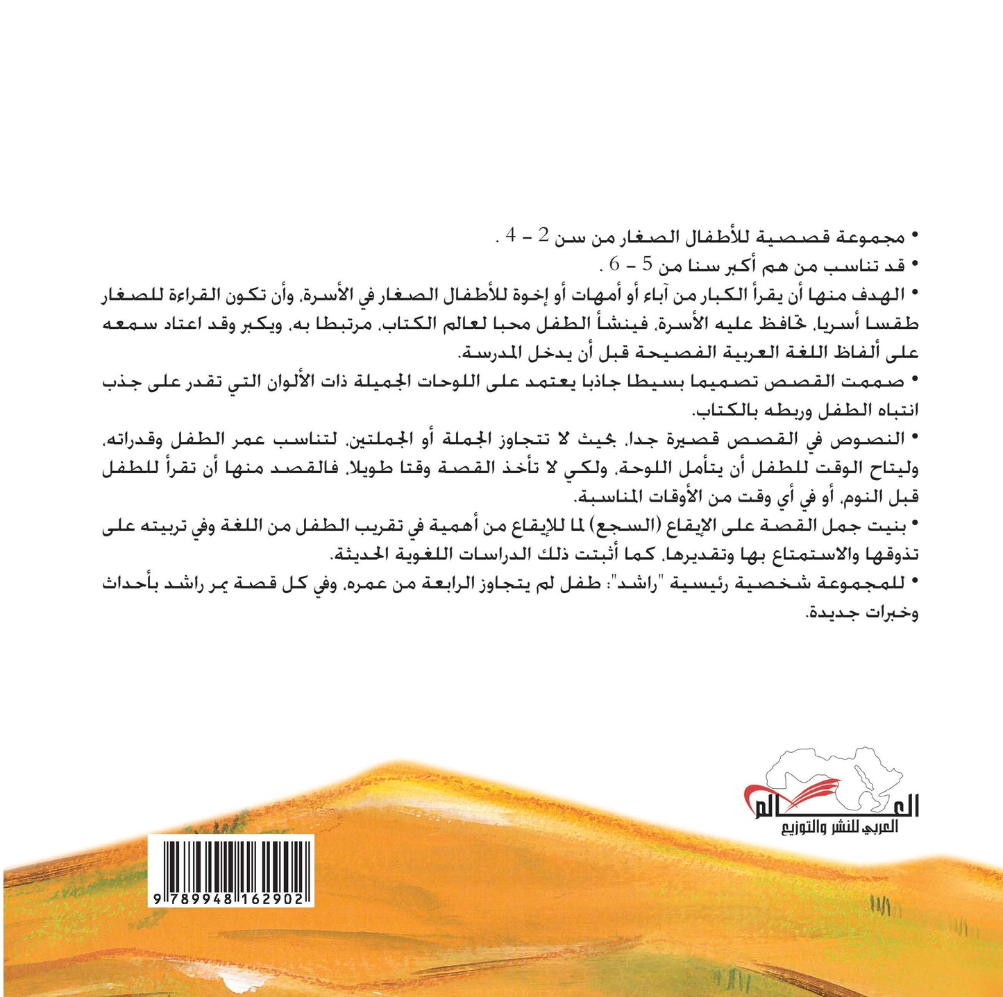 راشد يذهب إلى البر