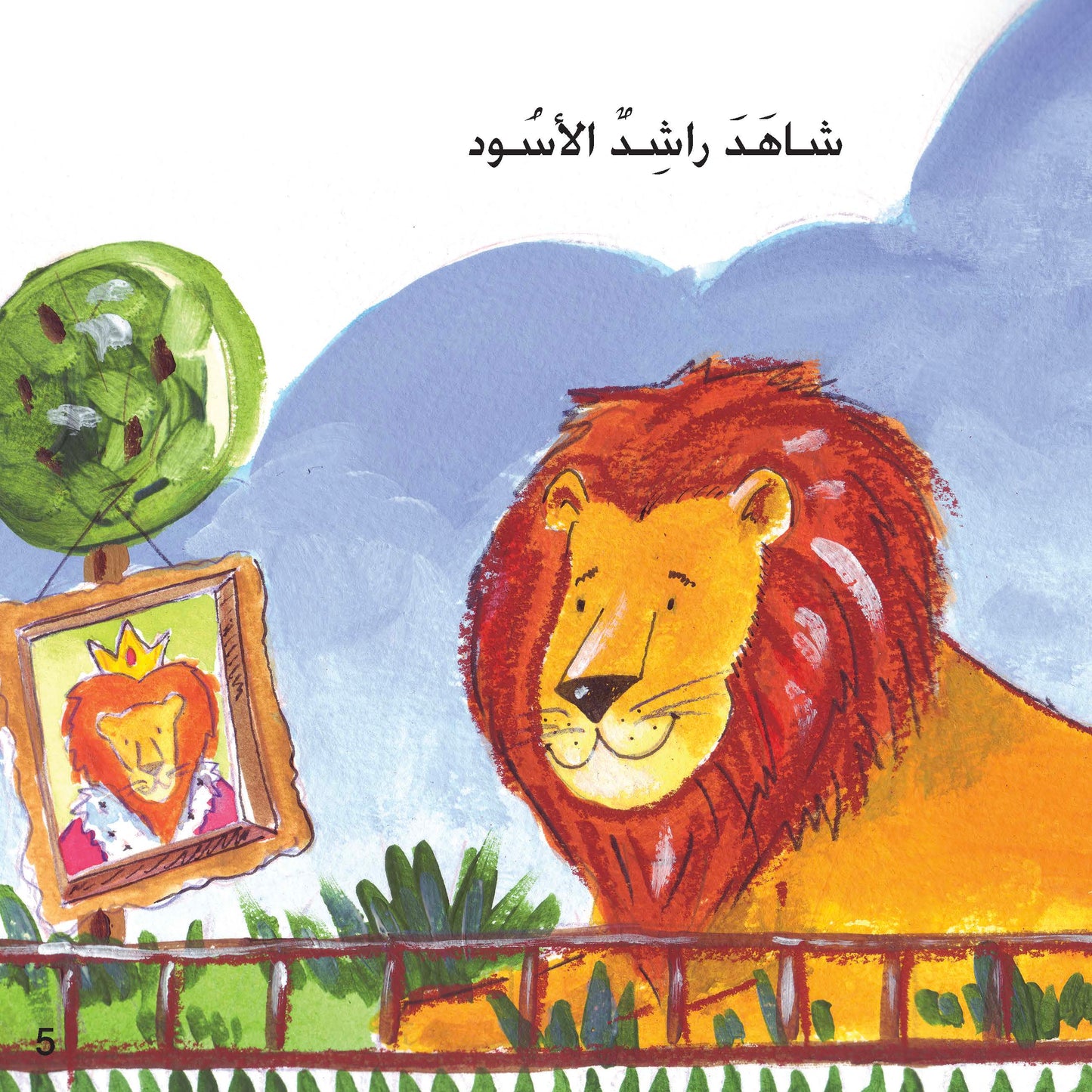 راشد في حديقة الحيوانات