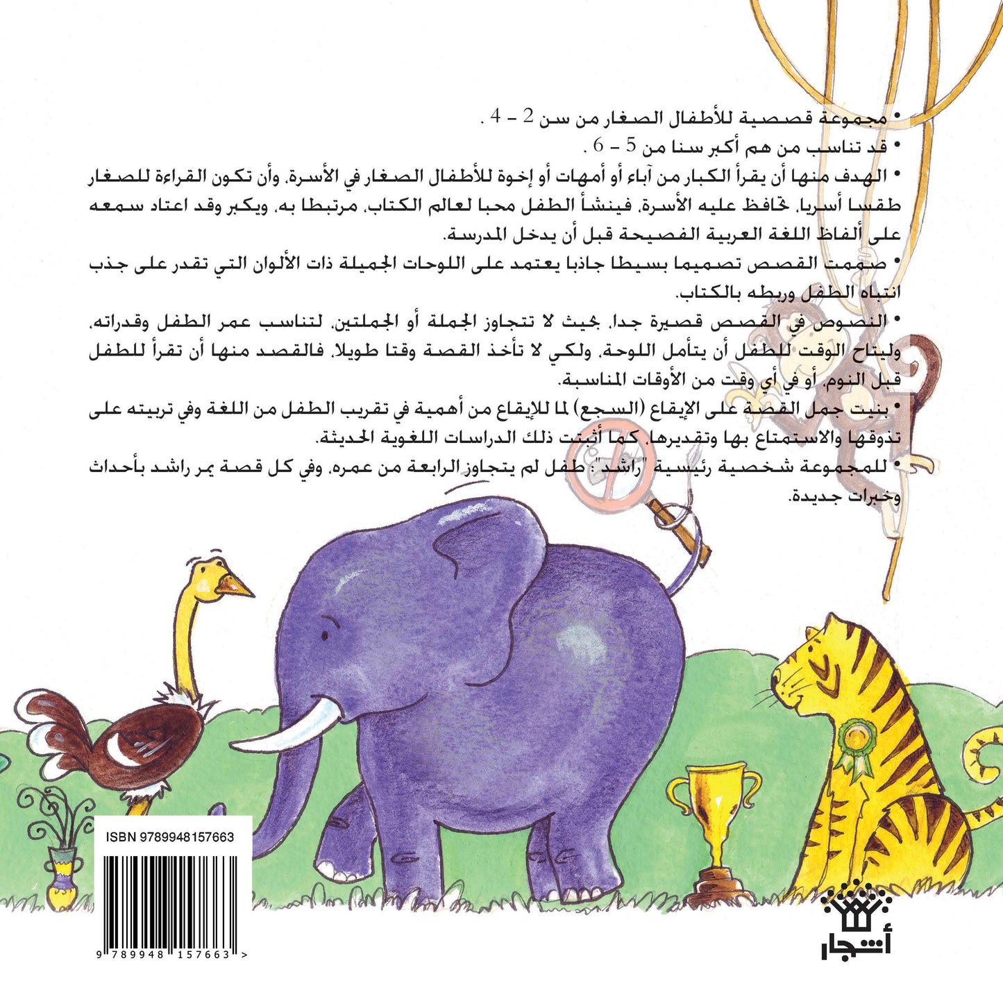 راشد في حديقة الحيوانات