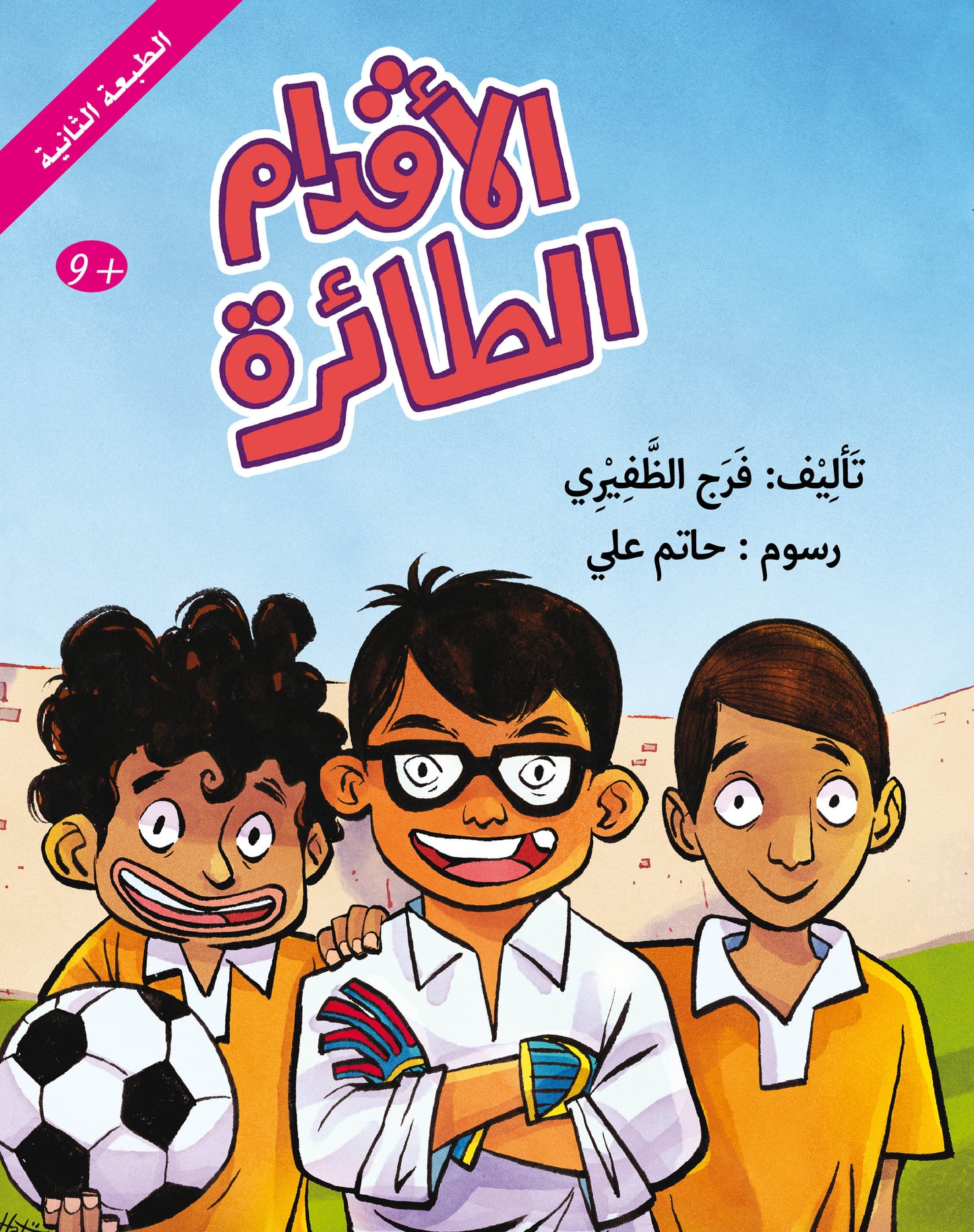 الأقدام الطائرة قصة عن الإعاقة الجسدية والقوة للتغلب عليها