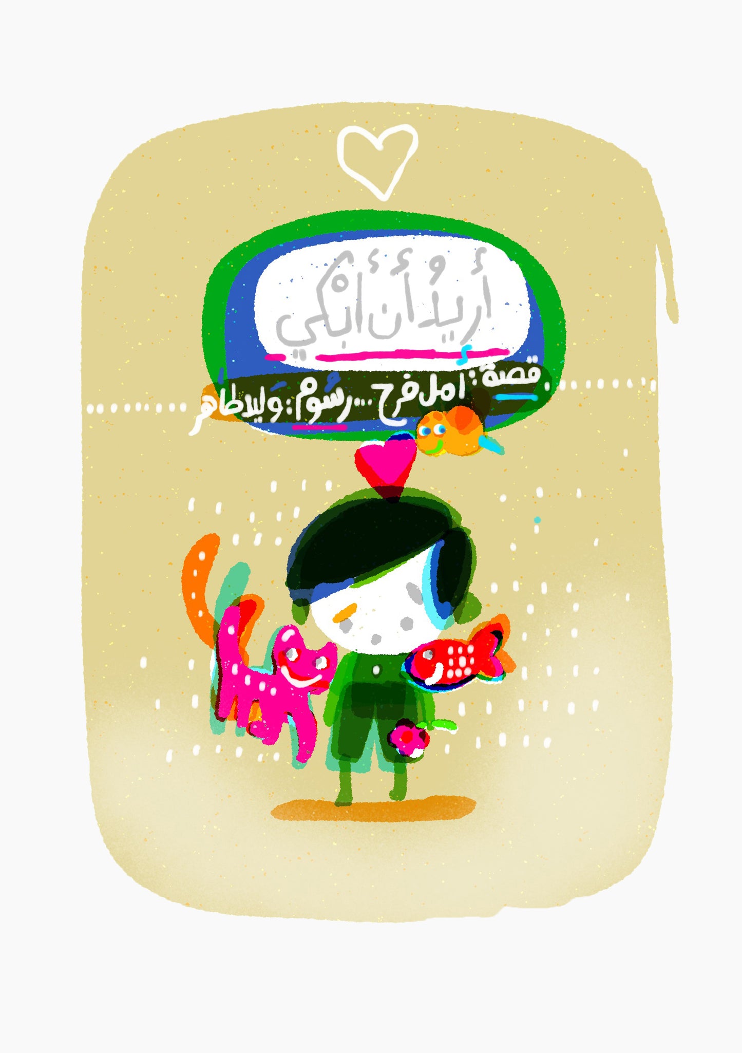 أريد أن أبكي