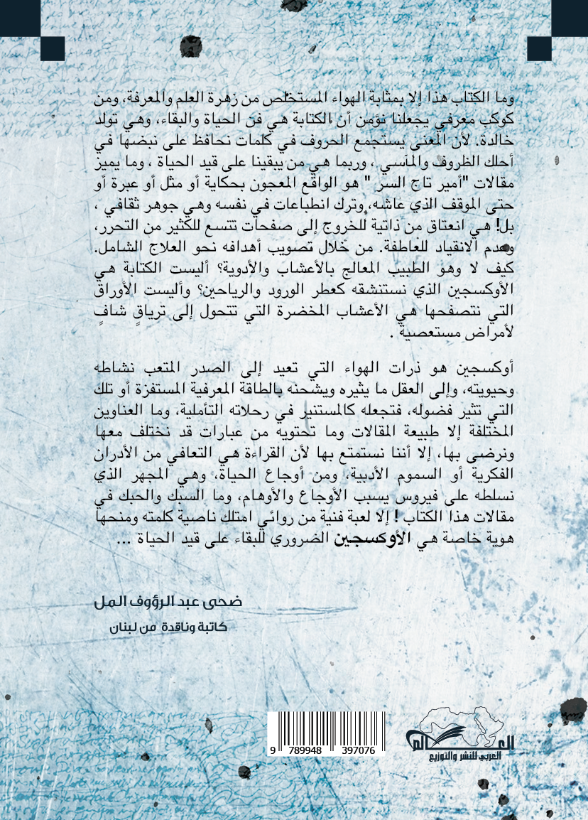 أوكسجين ضار