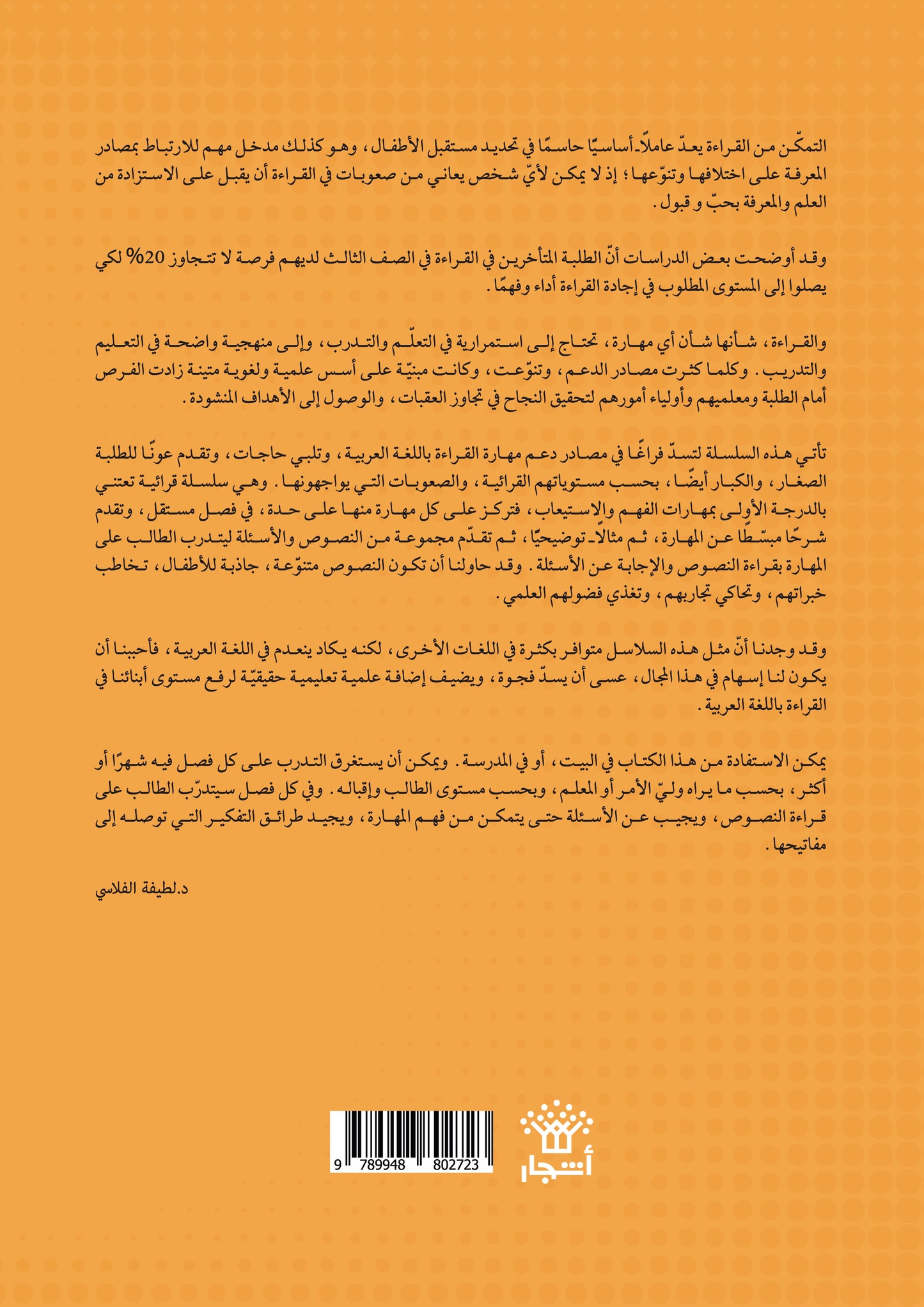 المهارات القرائية لطلبة الصف الثاني والثالث