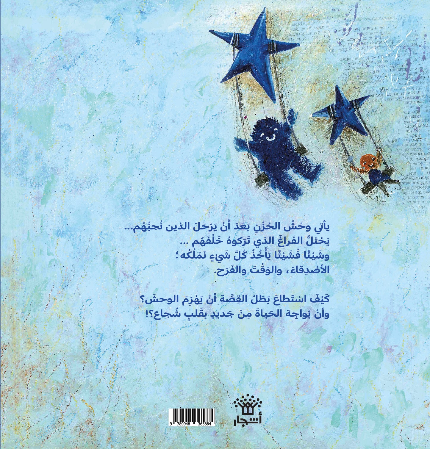 أنا والوحش لوحة ظهر الغلاف