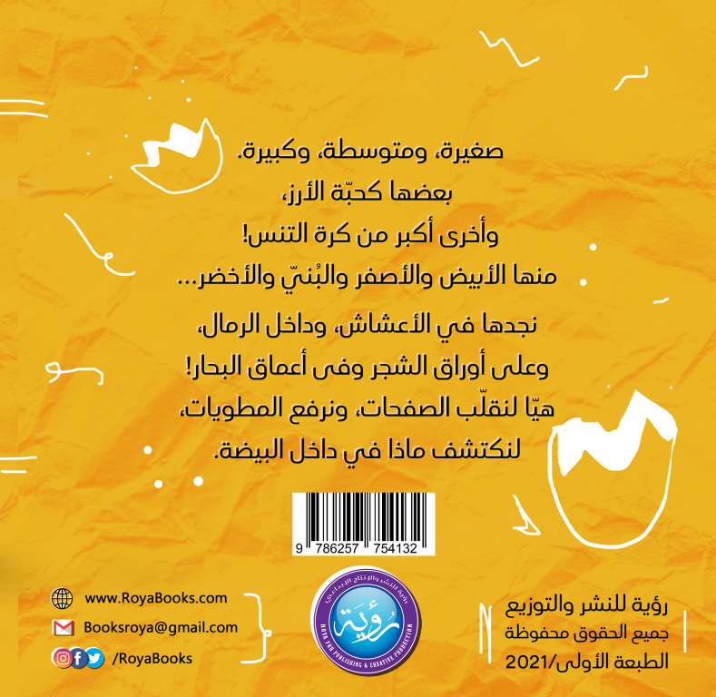 بيضة - كتاب تفاعلي