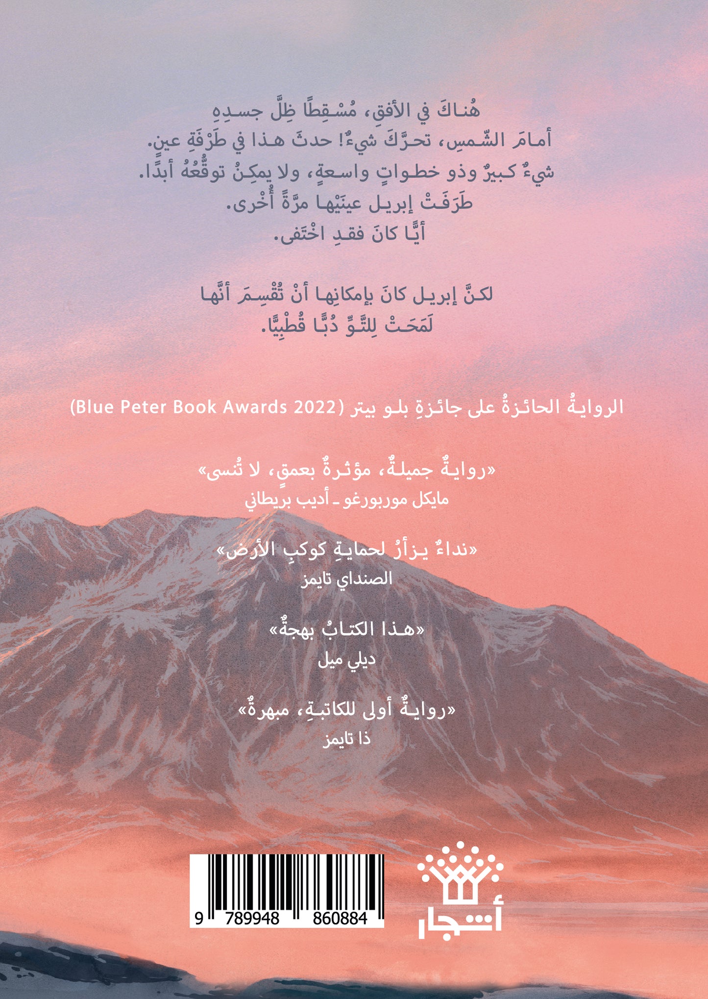 ظهر غلاف رواية الدب الأخير