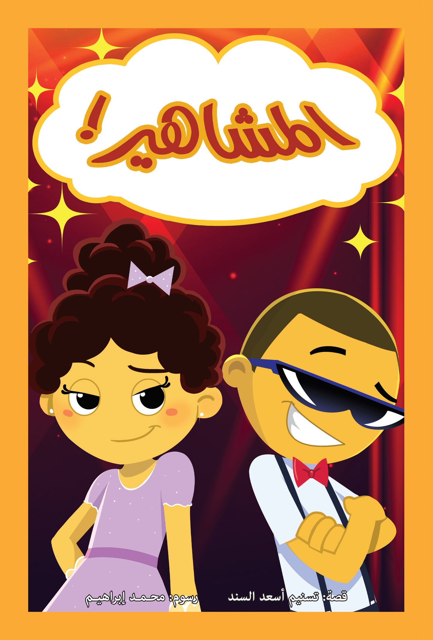 سلسلة حنتوش وحنتوشة المجموعة السابعة -6 قصص في كتاب واحد