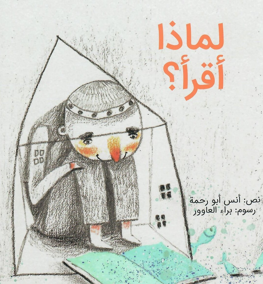 لماذا أقرأ ؟