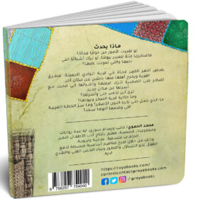 جنى وقرية الوادي