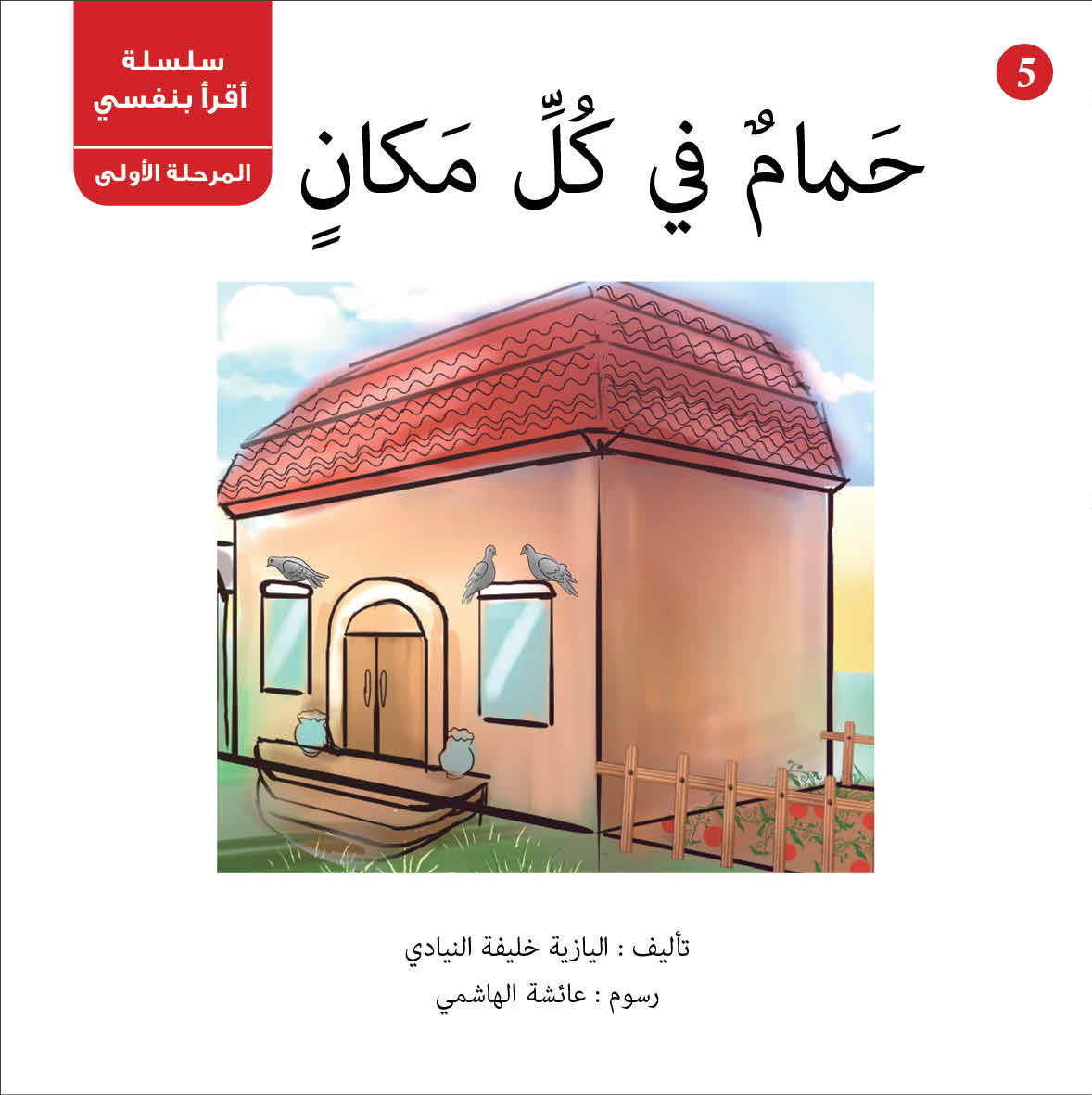 سلسلة أقرأ بنفسي