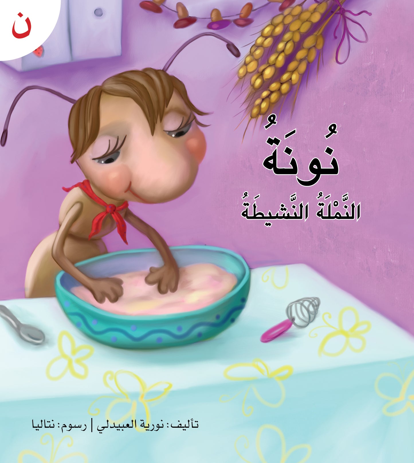 سلسلة القراءة الميسرة... 28 قصة من المتعة والتسلية