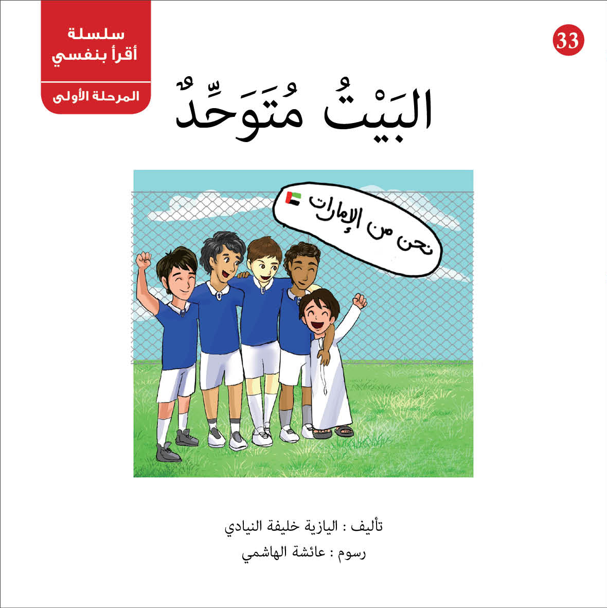 سلسلة أقرأ بنفسي