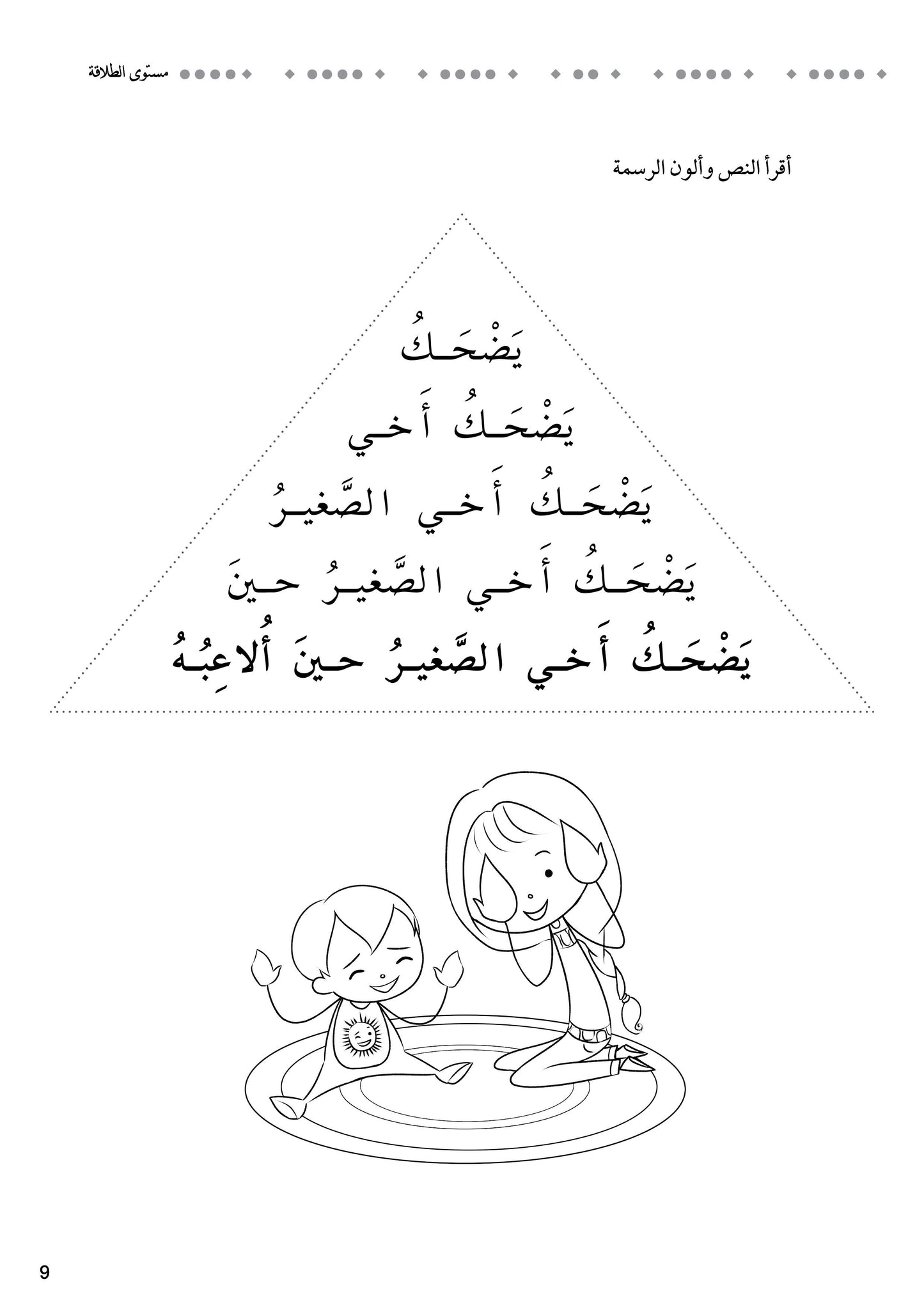 سلسلة أحب القراءة، مستوى الطلاقة