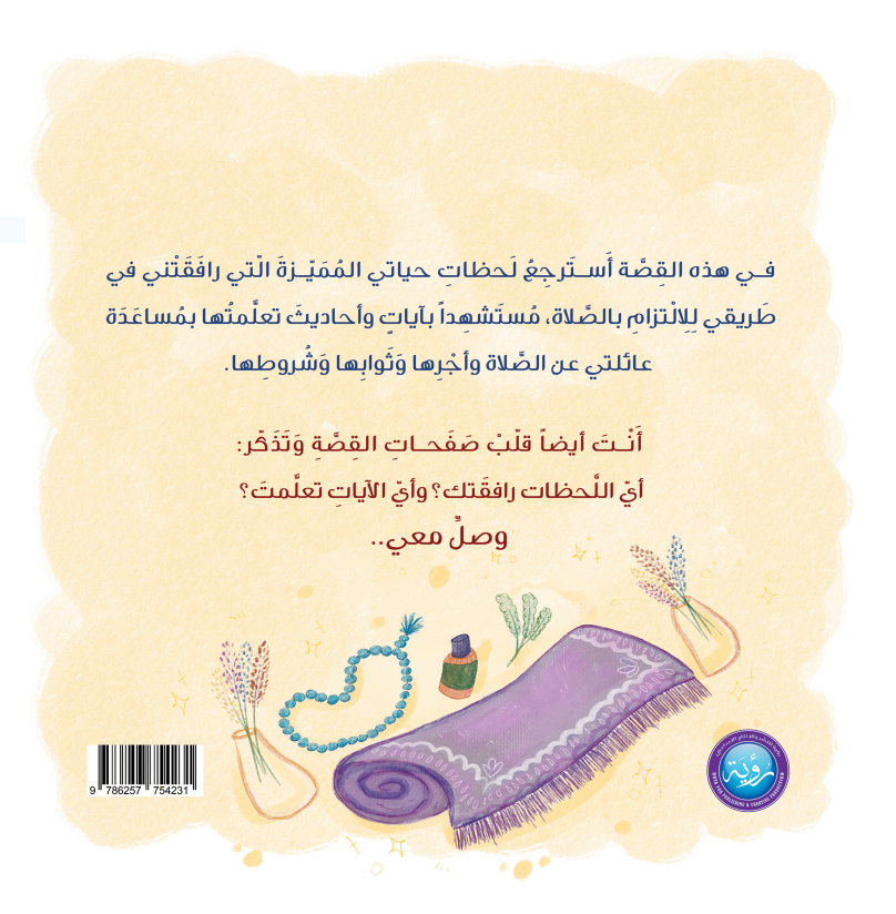 حي على الصلاة