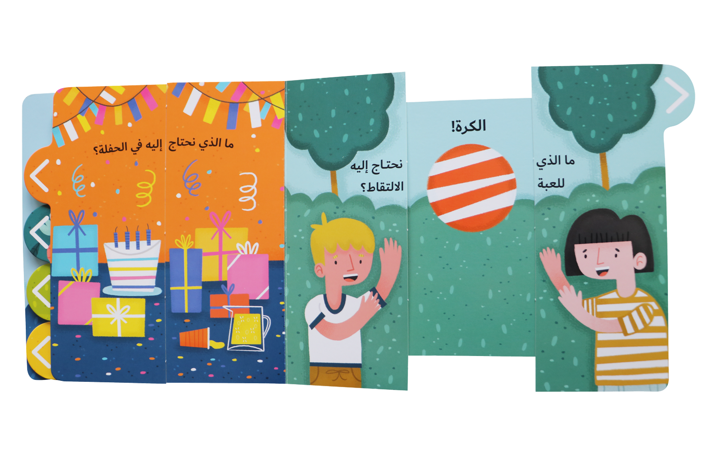 افتح وامرح - الكلمات الأولى
