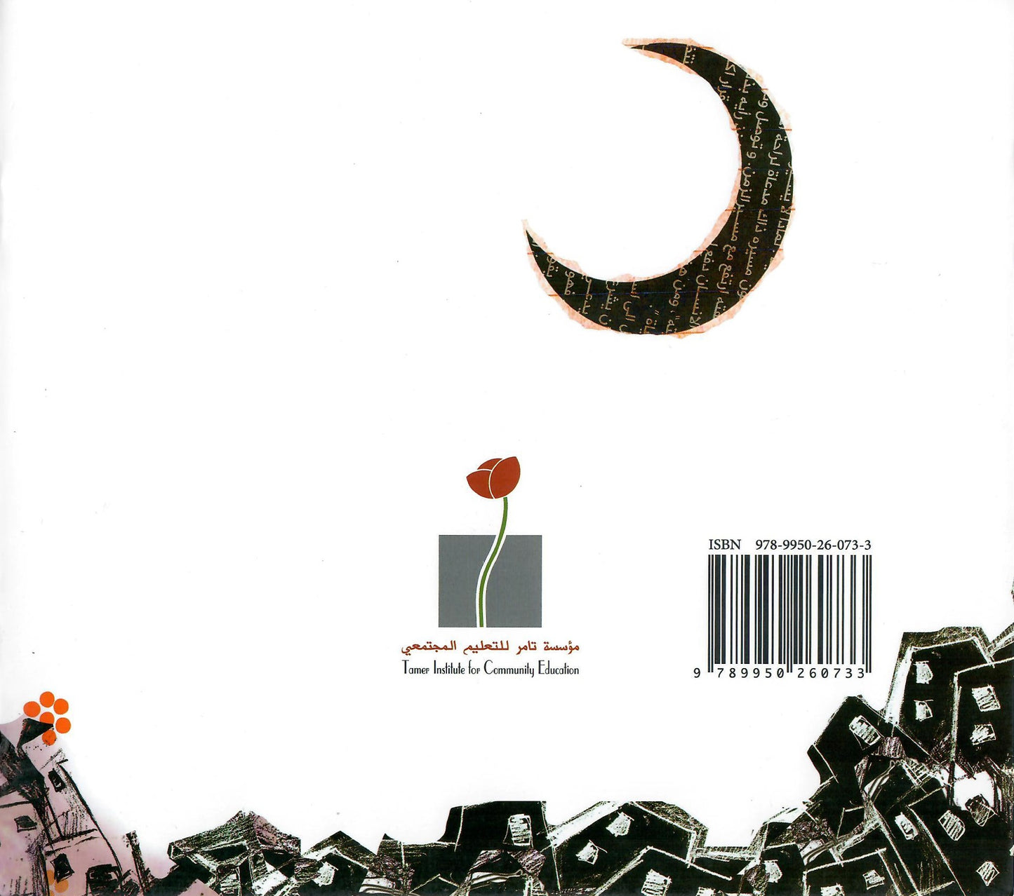 ليلى تغادر البيت