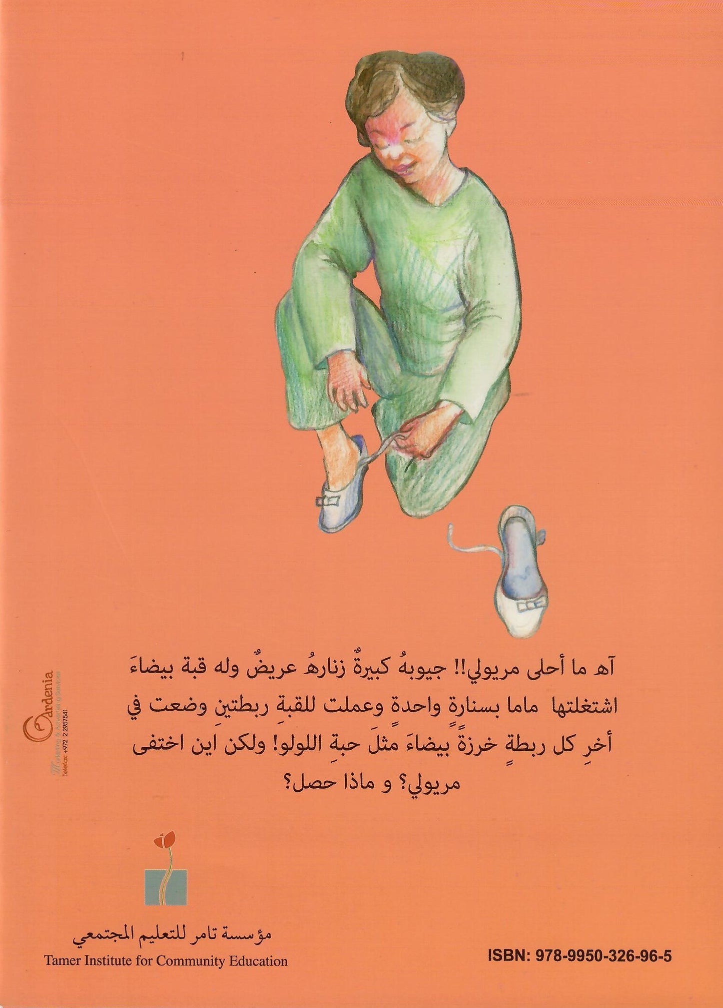 مريول المدرسة