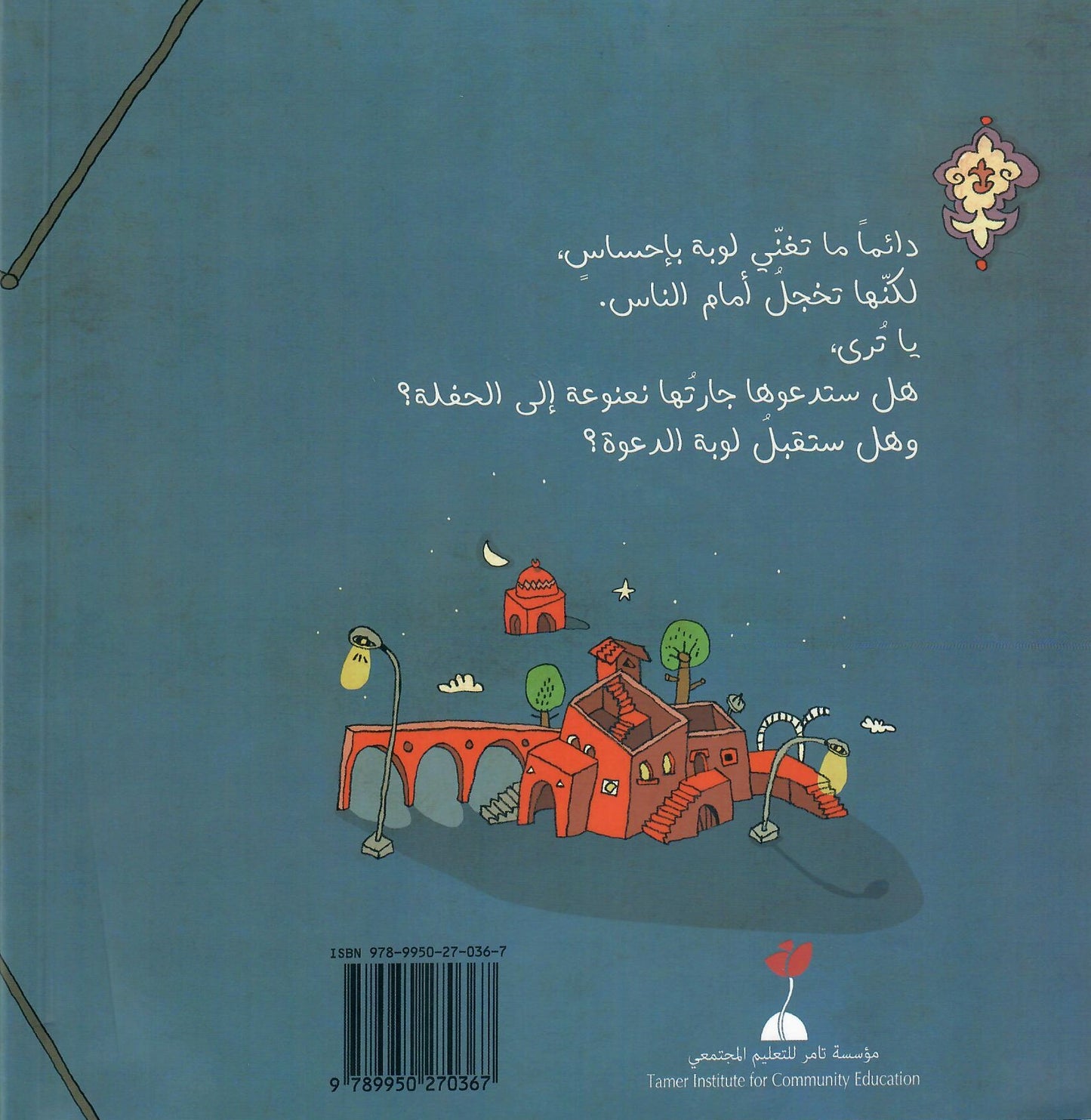 لوبة الموهوبة