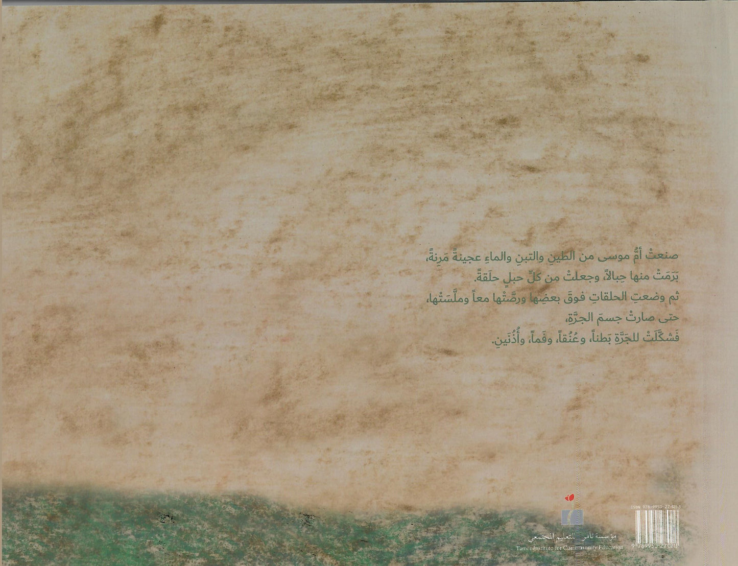 الجرة التي صارت مجرة