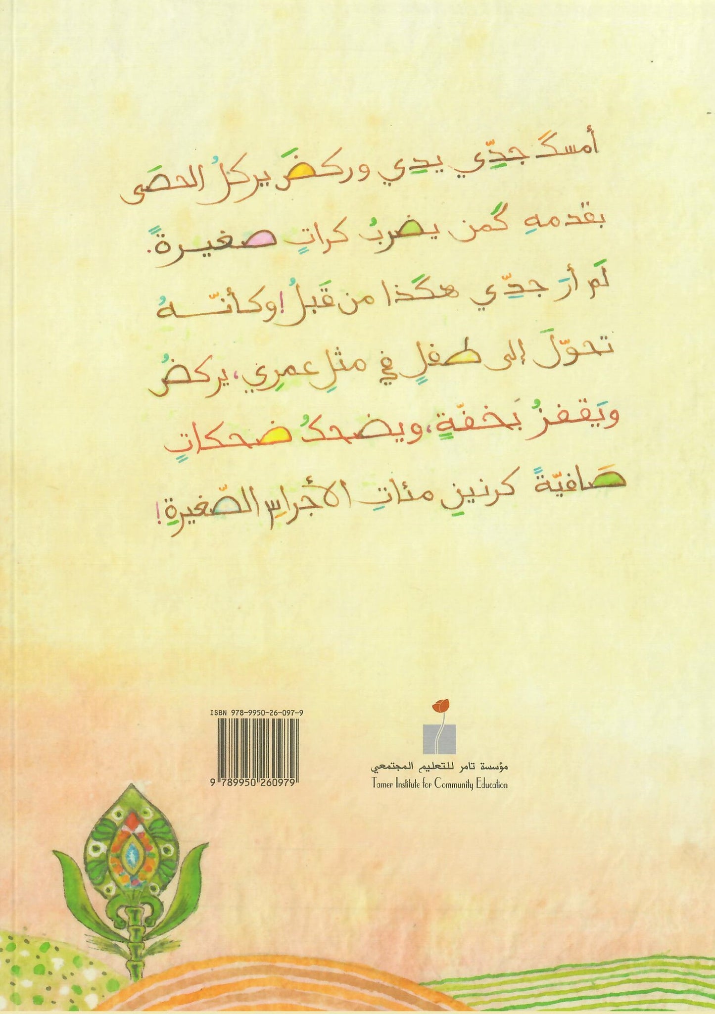 الباب الأزرق