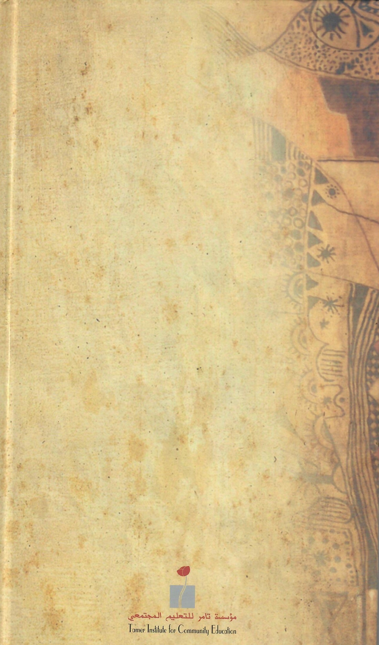 قصة أولها وآخرها خيال